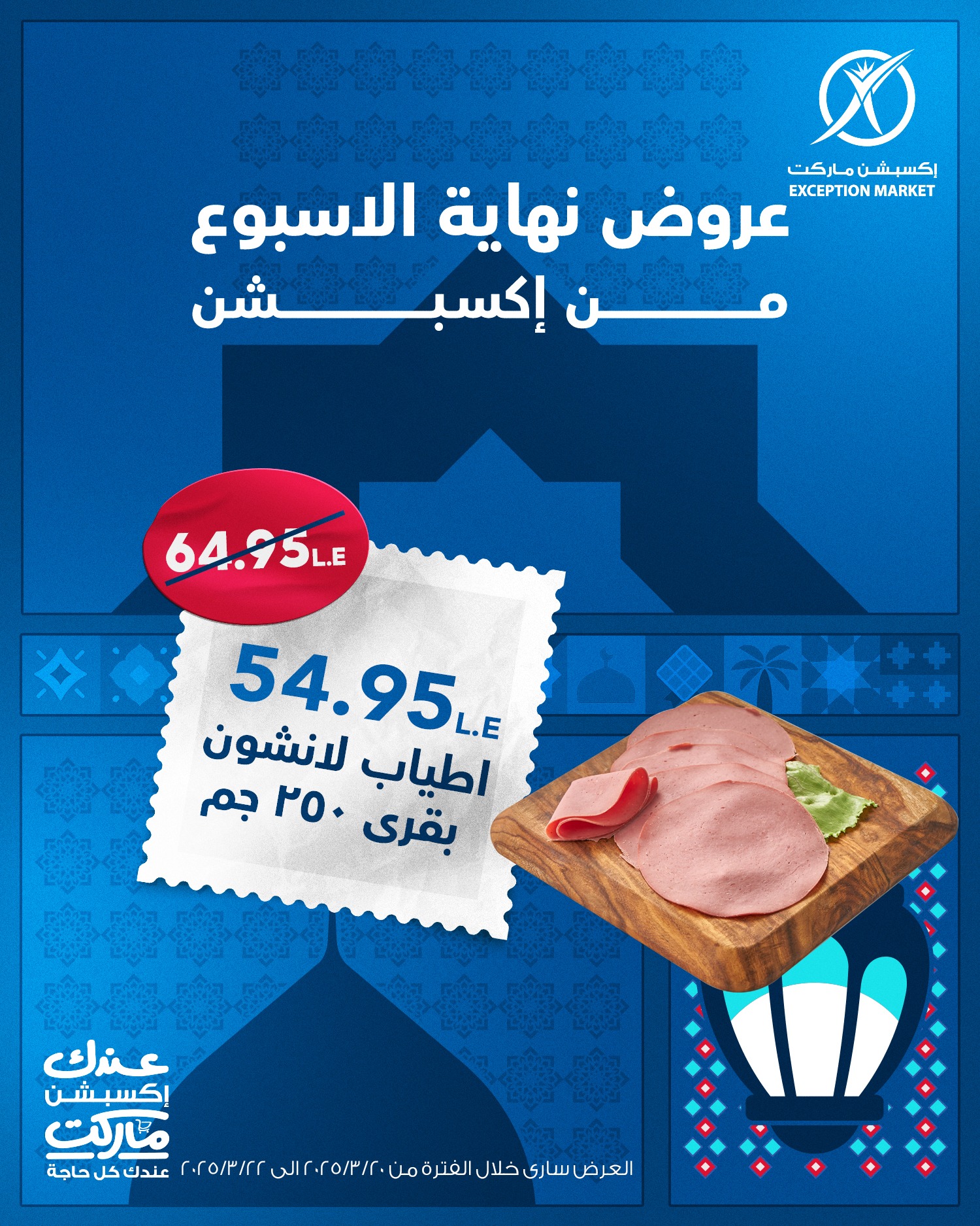 exception offers from 20mar to 22mar 2025 عروض اكسبشن من 20 مارس حتى 22 مارس 2025 صفحة رقم 1